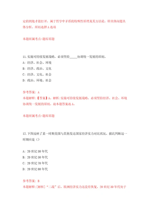 山东菏泽市牡丹区事业单位公开招聘初级岗位工作人员26人模拟考试练习卷及答案第1版