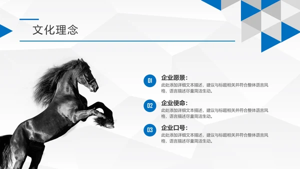 蓝色简约大气企业宣传公司介绍PPT模板