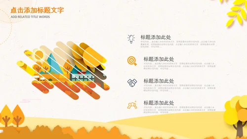 秋天来了银杏树旅游日记秋风季PPT模板
