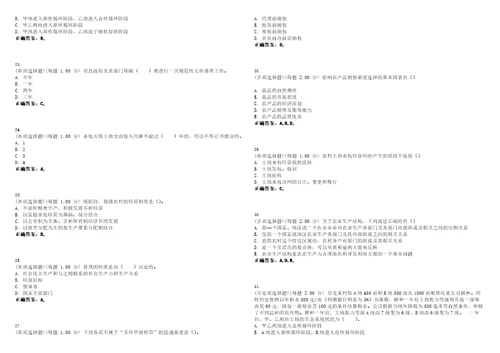 2023年初级经济师农业经济专业知识与实务考试全真模拟易错、难点精编答案参考试卷号45
