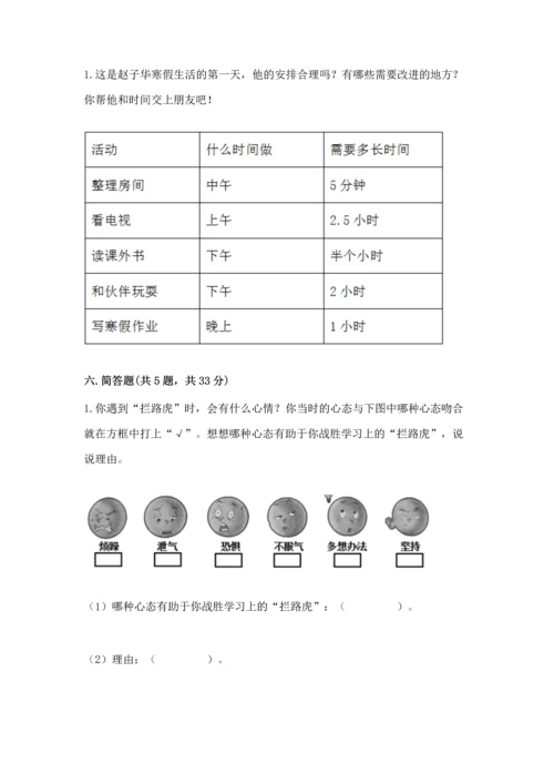 2022部编版三年级上册道德与法治期中测试卷附参考答案（夺分金卷）.docx