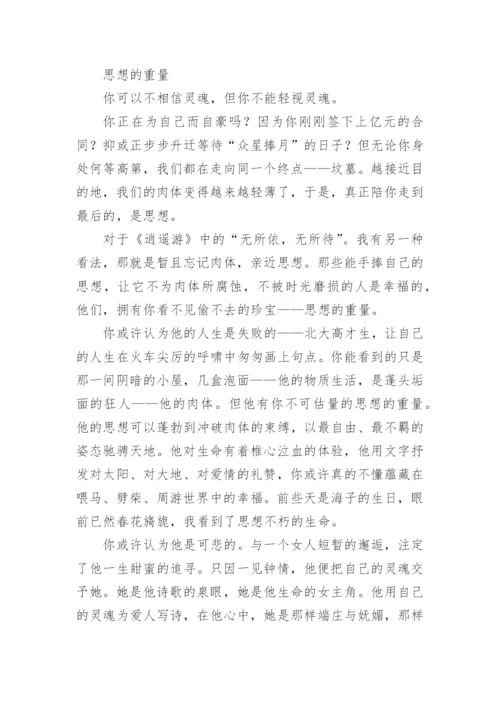 关于思想议论文范文.docx