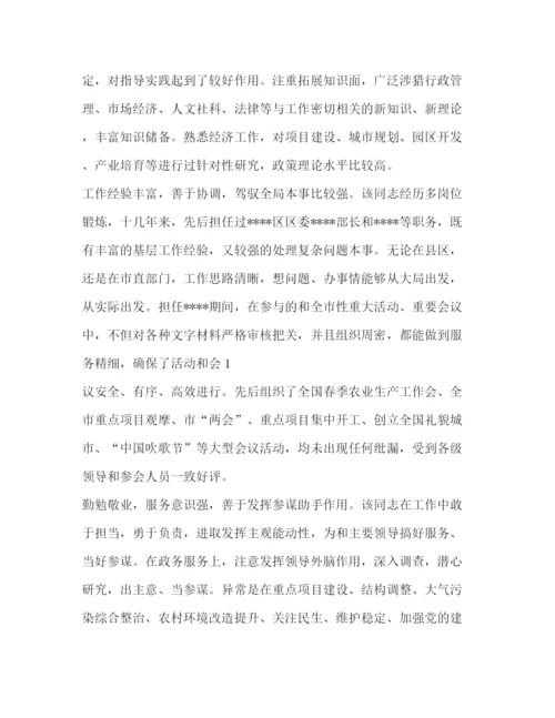 精编之考察材料范本优选16篇.docx