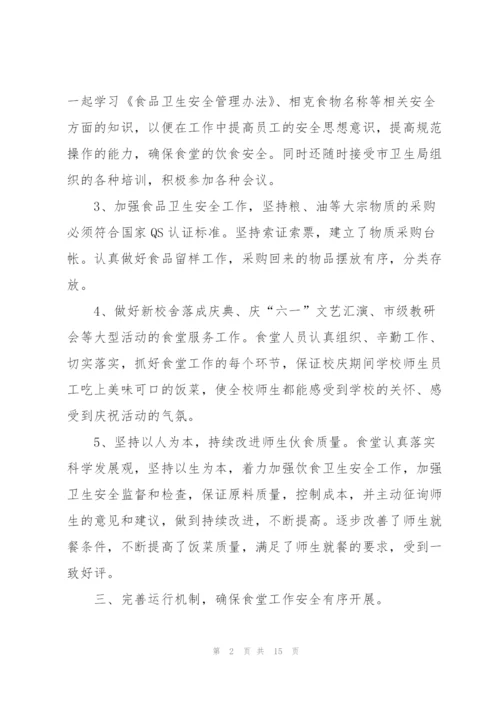 食堂年终工作计划范文5篇.docx