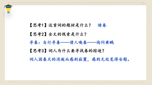 古诗词诵读 10 清平乐 课件
