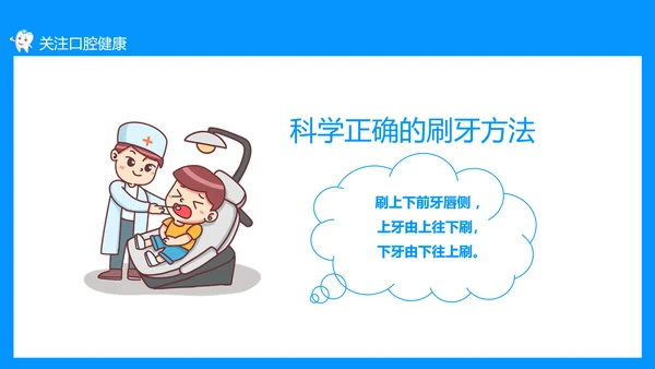 关注口腔健康，口腔卫生保健知识讲座PPT模板