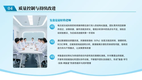 蓝色系简约风急救知识培训PPT模板
