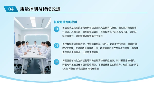 蓝色系简约风急救知识培训PPT模板