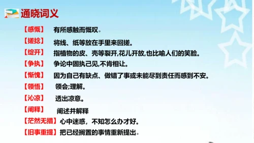 第11课 《再塑生命的人》课件