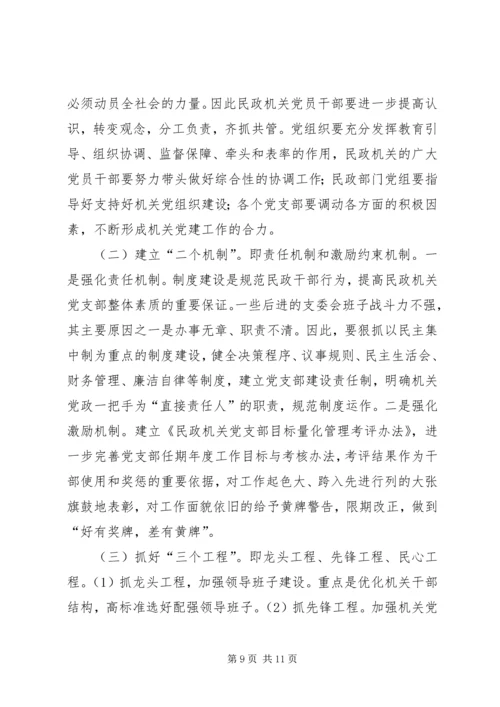 民政部门党建工作存在问题调研报告 (2).docx