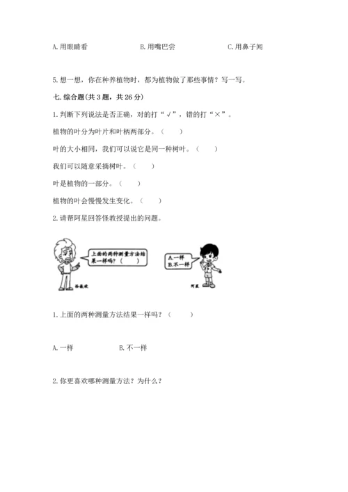 教科版一年级上册科学期末测试卷带下载答案.docx