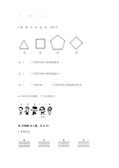 冀教版一年级上册数学第二单元 10以内数的认识 测试卷精选答案.docx