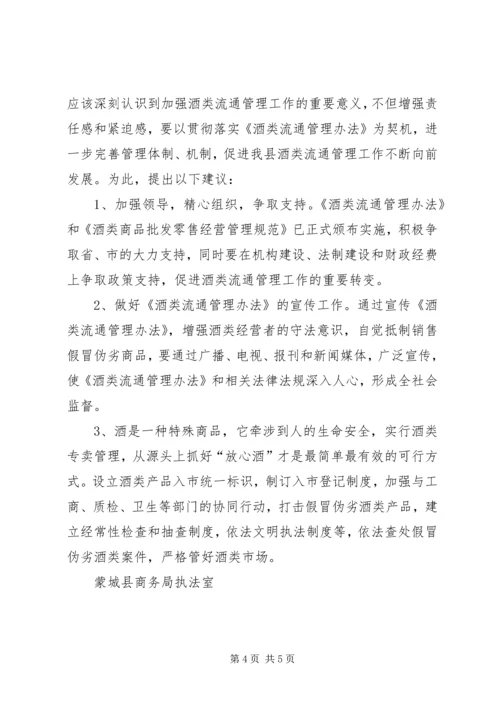 酒类流通管理方案 (3).docx