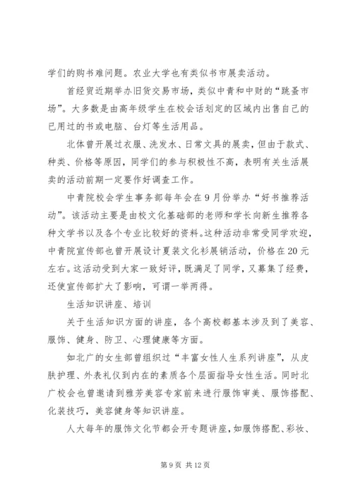 大学调研报告生活篇 (3).docx