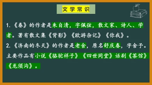 七年级语文上册第一单元复习 课件(共16张PPT)