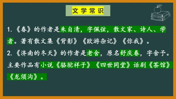 七年级语文上册第一单元复习 课件(共16张PPT)