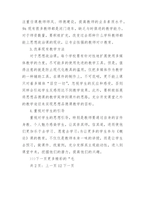 论毛泽东的统一战线思想内容论文.docx