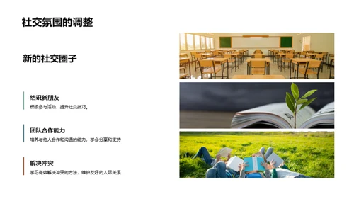 初中生活攻略