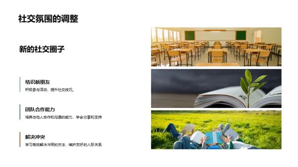 初中生活攻略