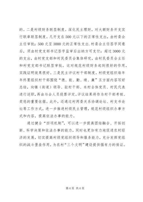 提高村级党组织领导和服务能力的对策措施 (2).docx