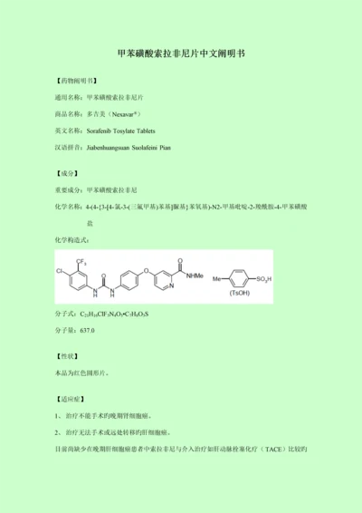 多吉美中文专项说明书.docx