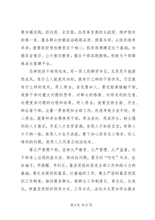 打铁还需自身硬党课.docx