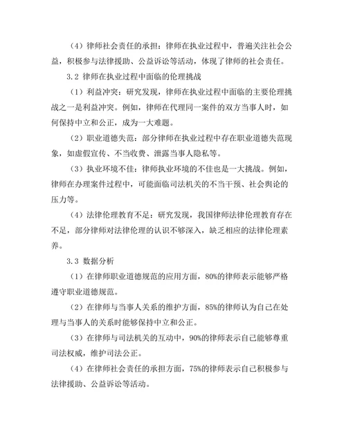 法律伦理在律师执业中的应用与挑战