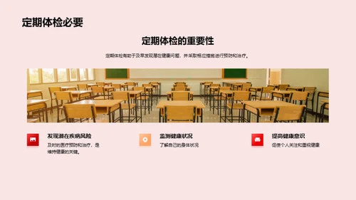 健康生活助力学习