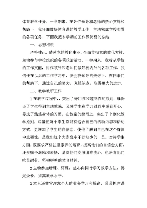 体育教师教学总结