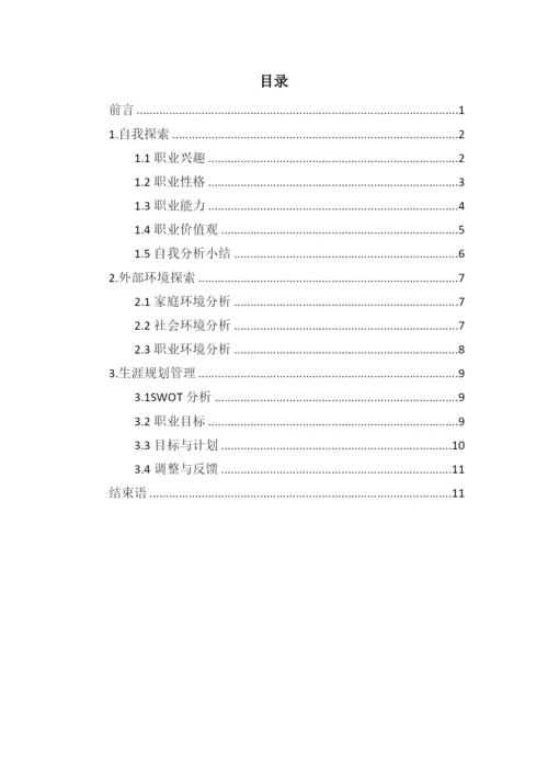 13页4700字法学专业职业生涯规划.docx