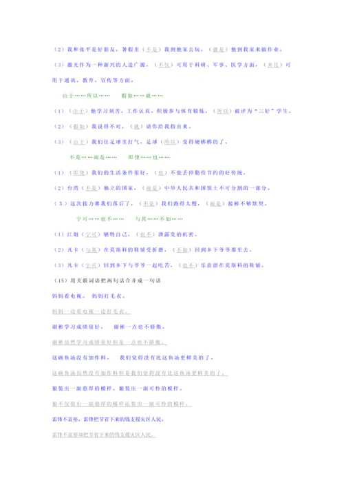 2023年小升初语文专项复习句子精编习题.docx