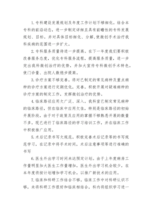 医院科室年度工作总结.docx