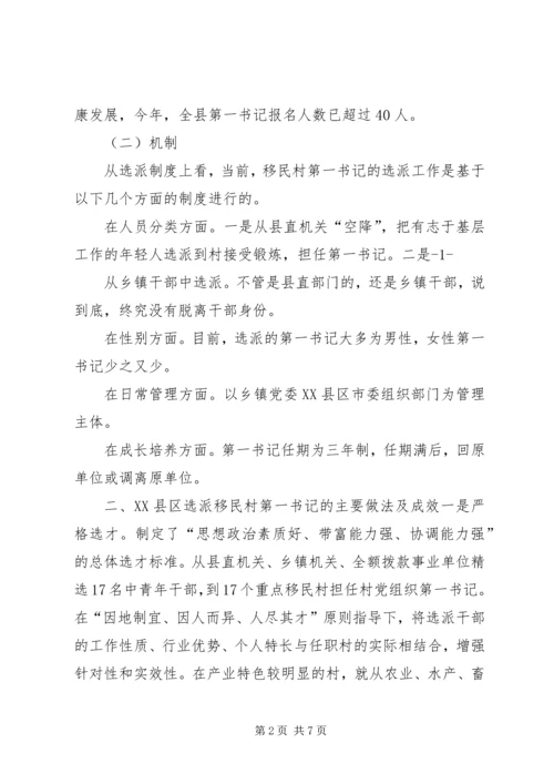 广西集中选派贫困村党组织第一书记 (3).docx