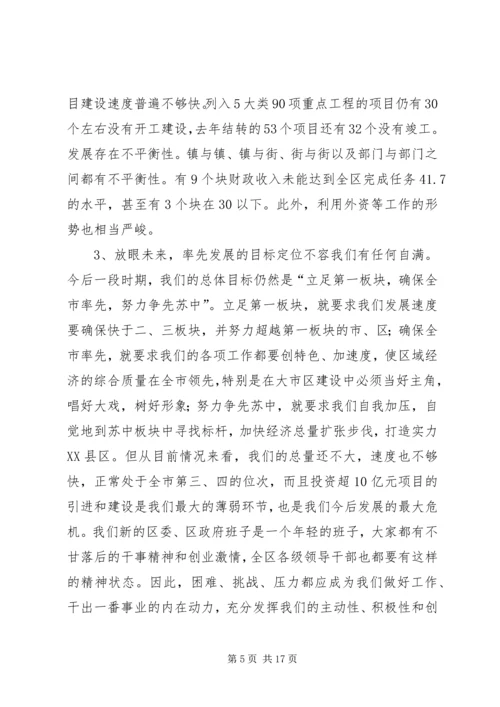 区委书记在区领导干部大会上的讲话.docx