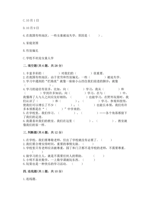 部编版三年级上册道德与法治期中测试卷精品【模拟题】.docx