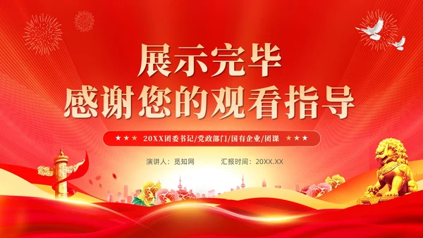 红色党建广大青年要在奋进新征程中争当先锋党课ppt