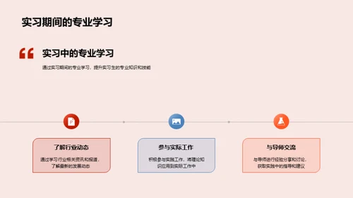 实习生的专业成长