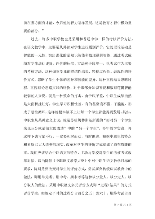 中职语文教改的困境和出路浅探.docx