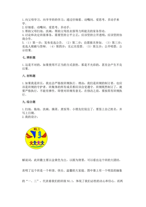 部编版四年级上册道德与法治期中测试卷带答案（培优）.docx