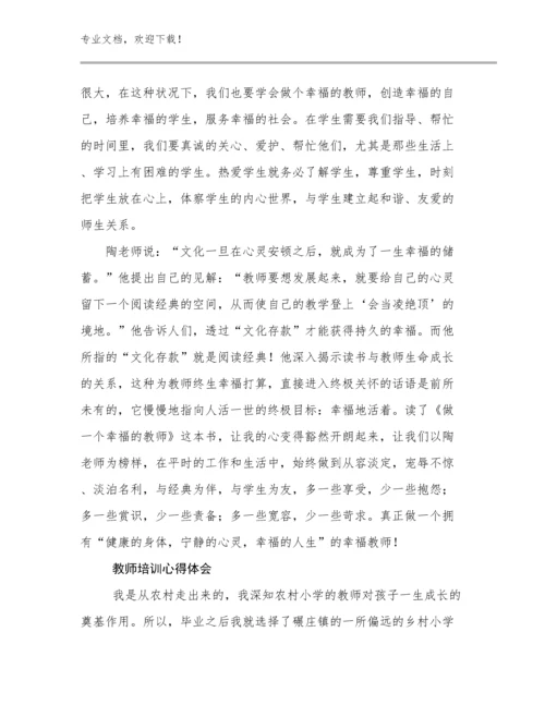 教师培训心得体会优选例文22篇.docx