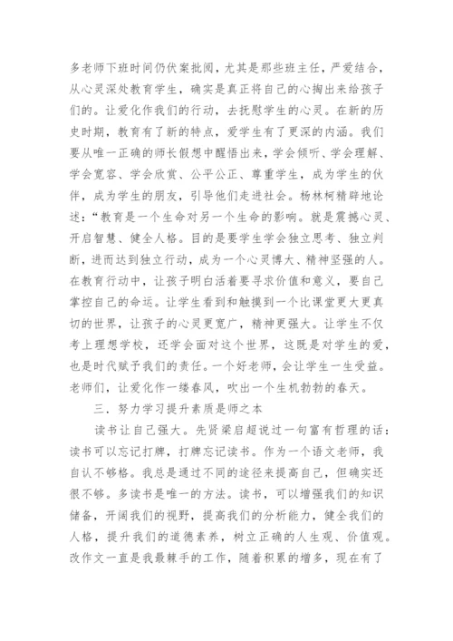师德师风学习的心得体会_4.docx