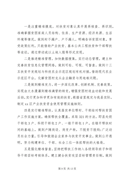 乡镇某年精准扶贫工作计划精选范文.docx