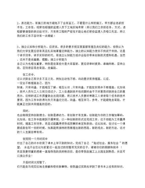 2013年暑期工地社会实践报告