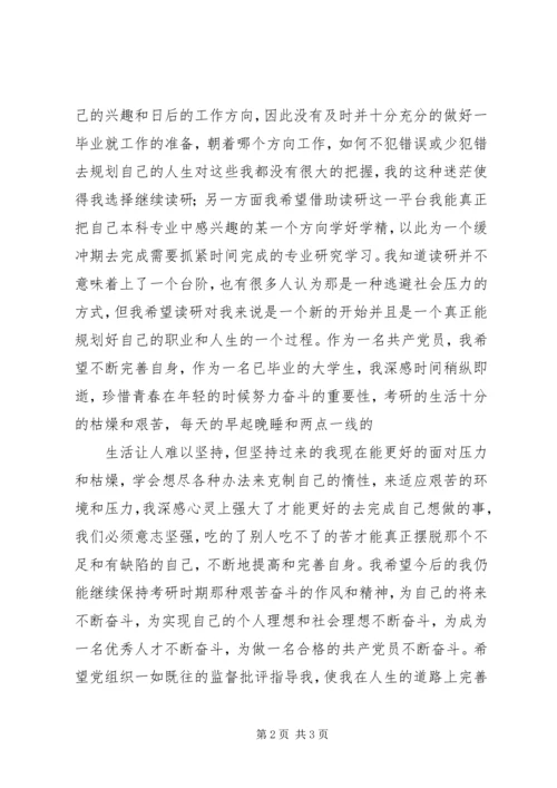 新党员XX年第一季度思想汇报 (2).docx