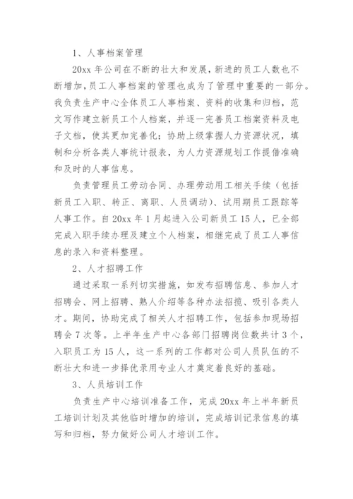 公司行政上半年工作总结_1.docx