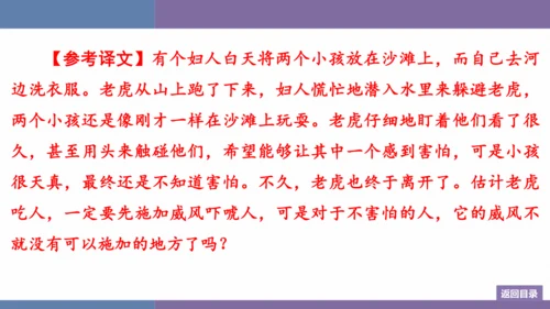 八年级上册第6单元 群文阅读：品格“志” 训练提升课件(共19张PPT)