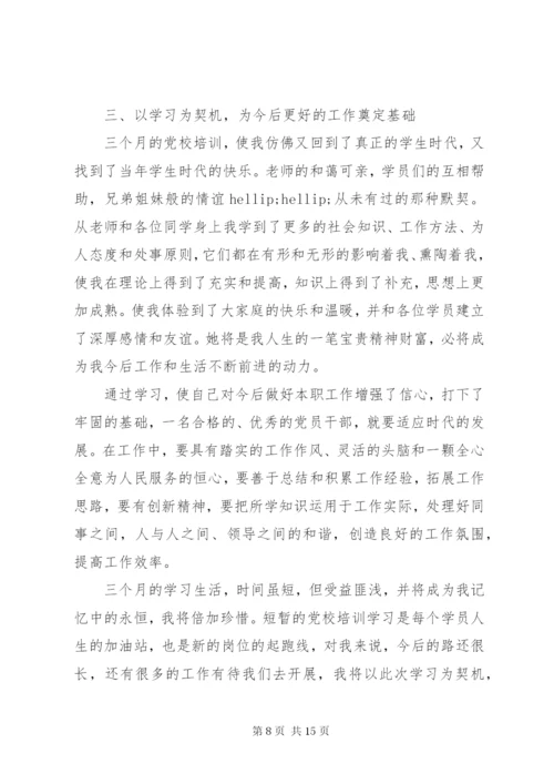党校培训个人党性分析范文.docx
