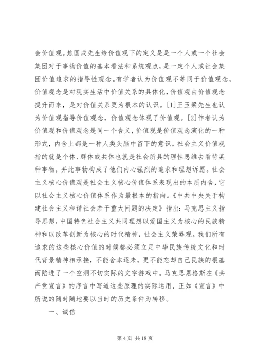 社会主义核心价值观心得体会3篇.docx