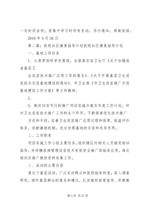 残联康复医院学习计划1.docx