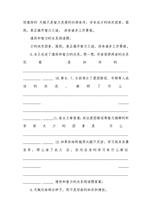 2022年智力阅读答案说明文 遗传和智力的关系阅读答案